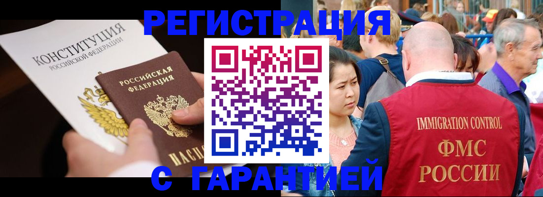 прописка от собственника в Красноармейске